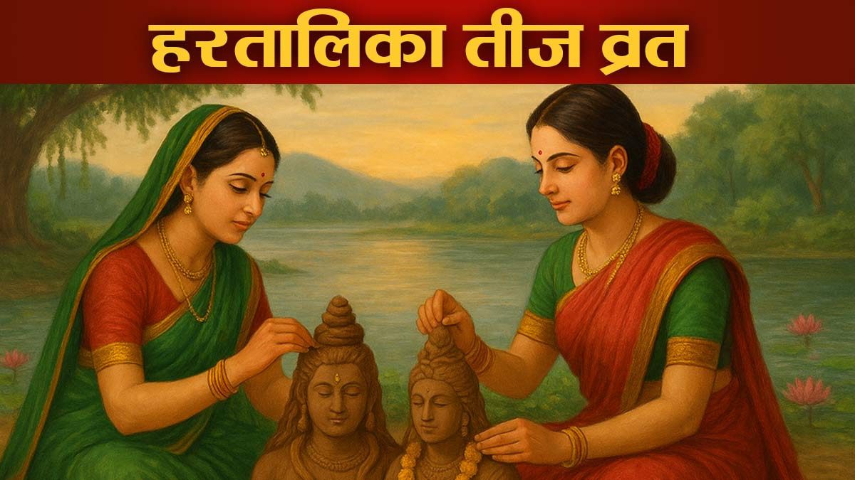 सुहागन का महापर्व: हरतालिका तीज - एक व्रत जो बदल दे आपकी किस्मत पूरी जानकारी