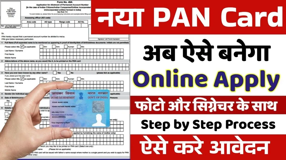 Pen Card बनवाने की पूरी प्रक्रिया 2025