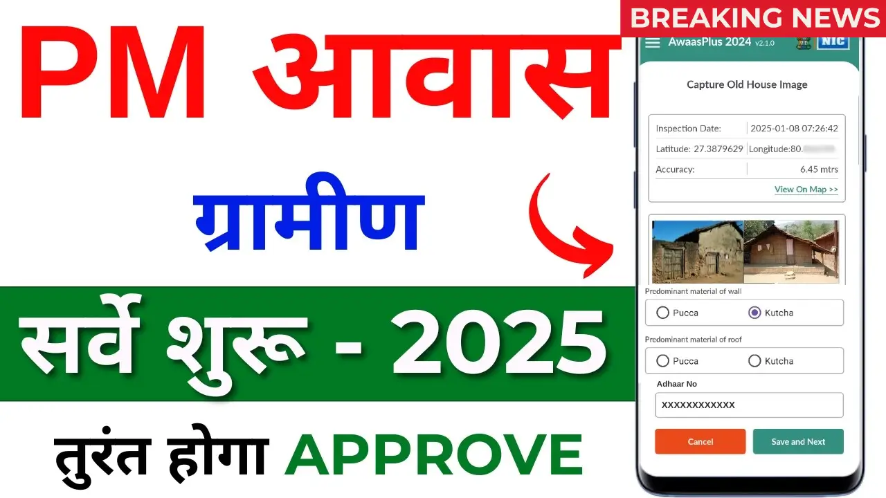 प्रधानमंत्री आवास योजना 2025 ऑनलाइन आवेदन