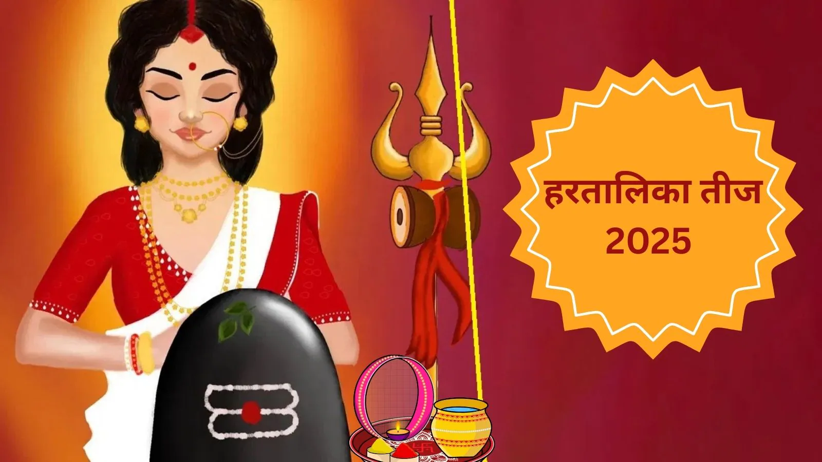 haritalika teej 2025 me kab hai date